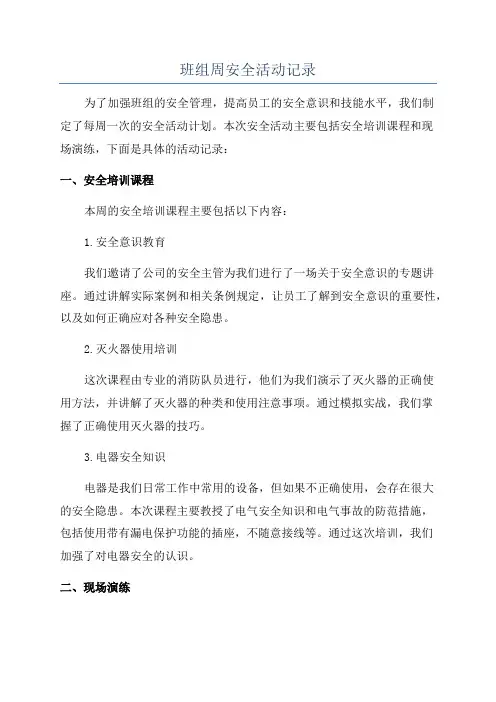 班组周安全活动记录