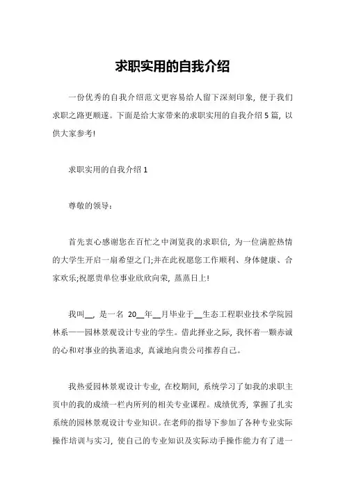 求职实用的自我介绍