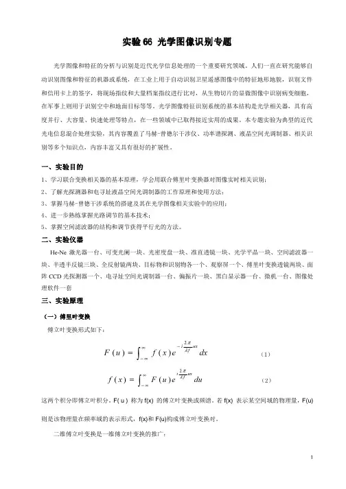 光学图像识别专题