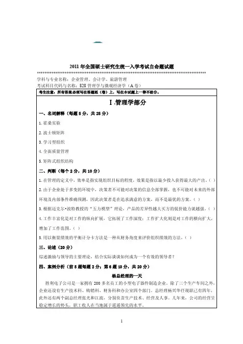 管理学与微观经济学