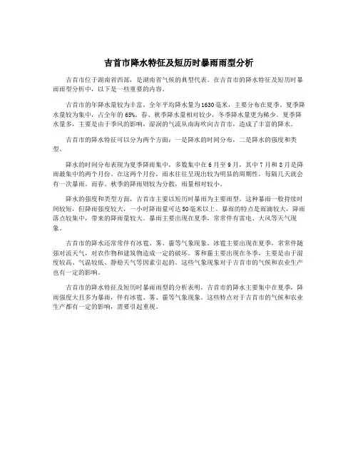 吉首市降水特征及短历时暴雨雨型分析