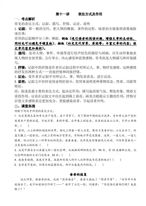 初中记叙文阅读答题技巧 表达方式及作用