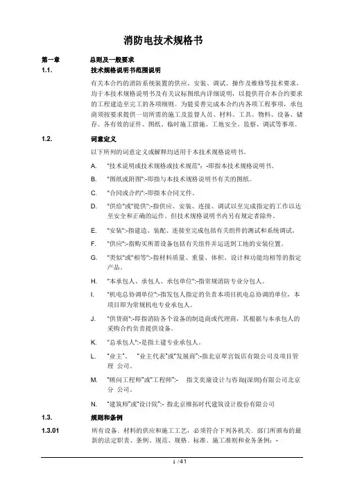 消防电技术规格书