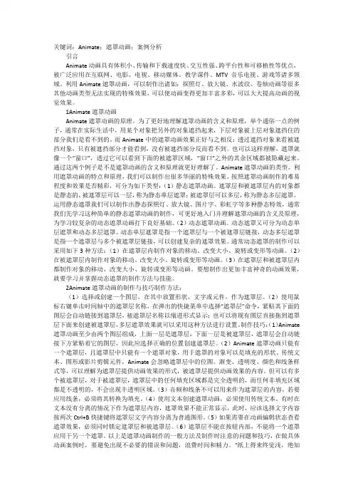 谈Animate遮罩动画制作案例