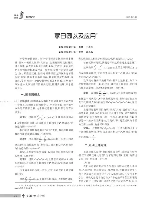 蒙日圆以及应用