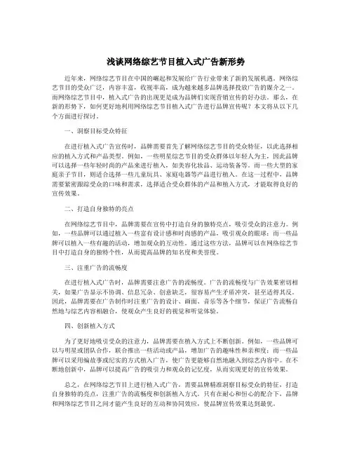 浅谈网络综艺节目植入式广告新形势