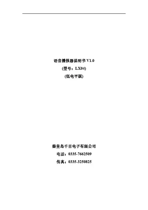语音播报器说明书（型号：LX04）