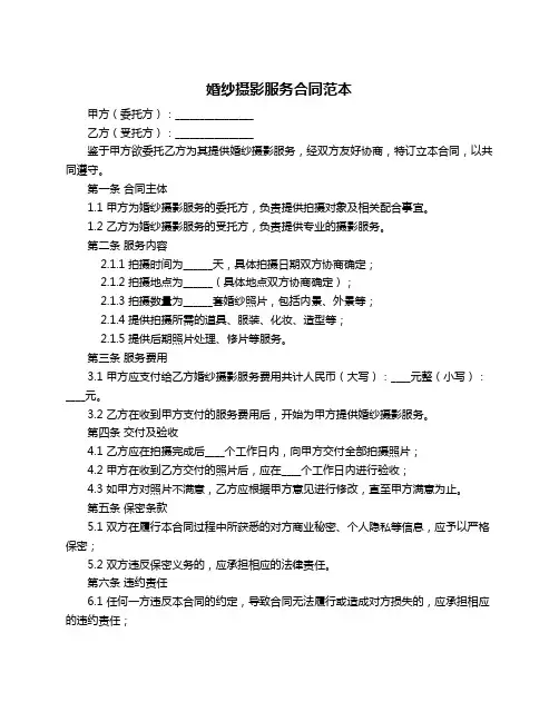 婚纱摄影服务合同范本