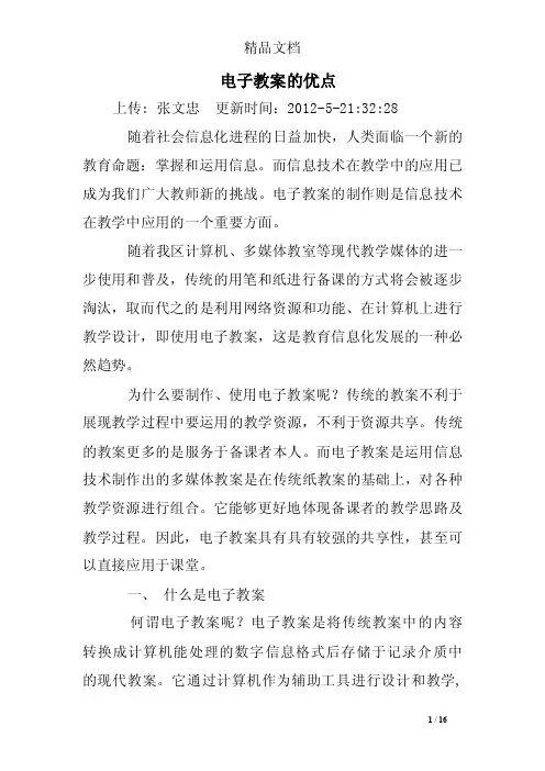 电子教案的优点