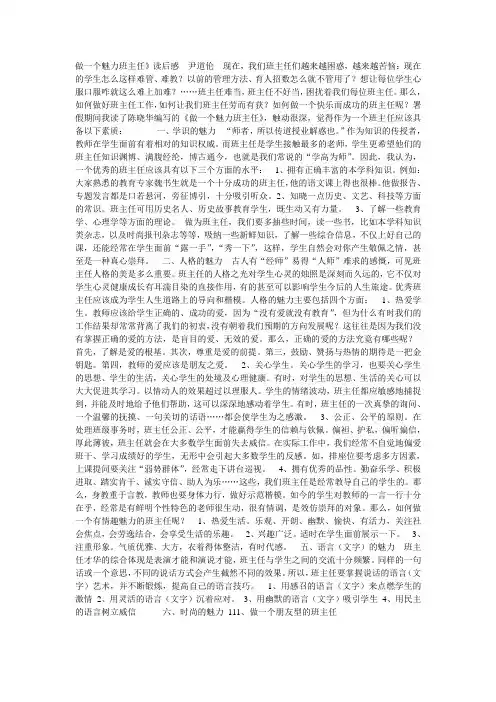 做一个魅力班主任