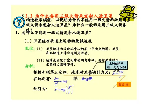 为什么要用三级火箭来发射人造卫星