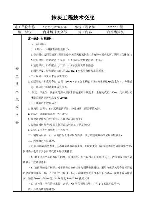 抹灰工程安全技术交底