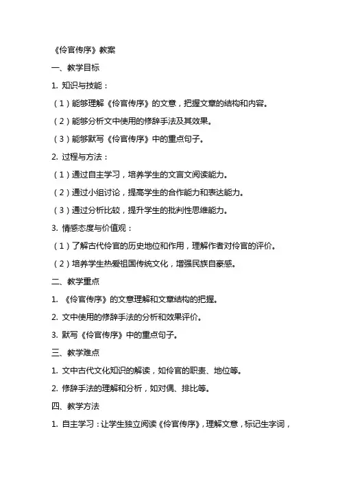 《伶官传序》教案