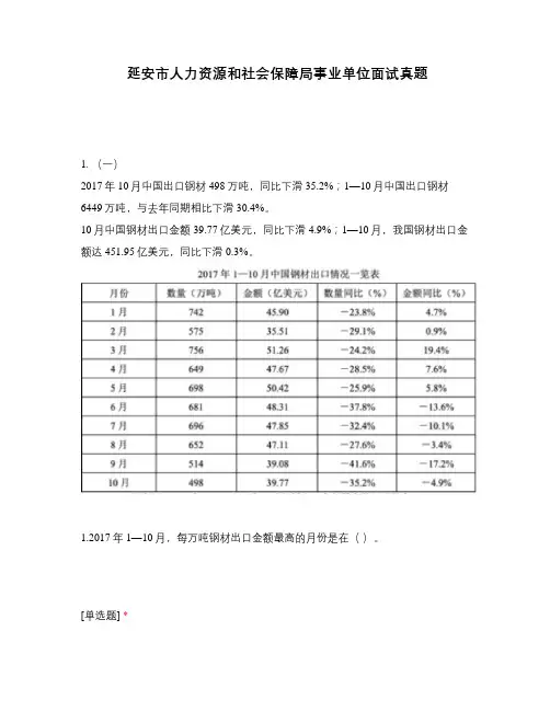 延安市人力资源和社会保障局事业单位面试真题
