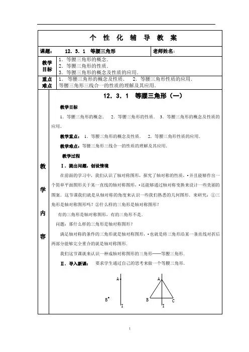 等腰三角形教案