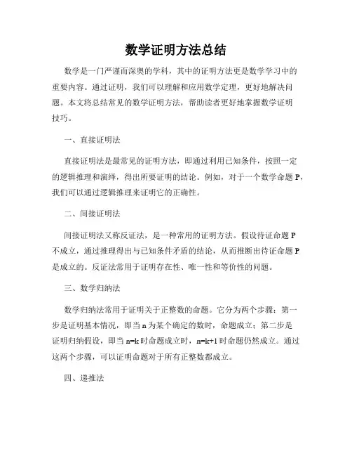 数学证明方法总结