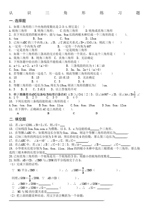认识三角形练习题好