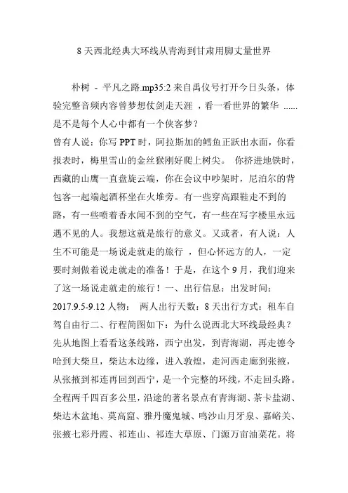 8天西北经典大环线从青海到甘肃用脚丈量世界