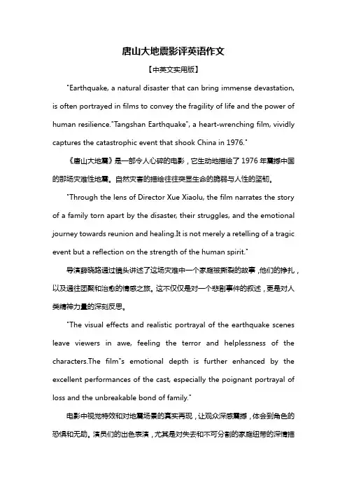 唐山大地震影评英语作文