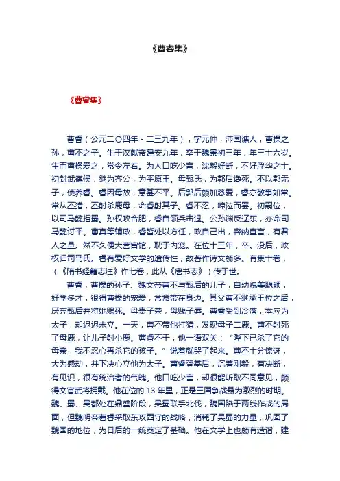 《曹睿集》