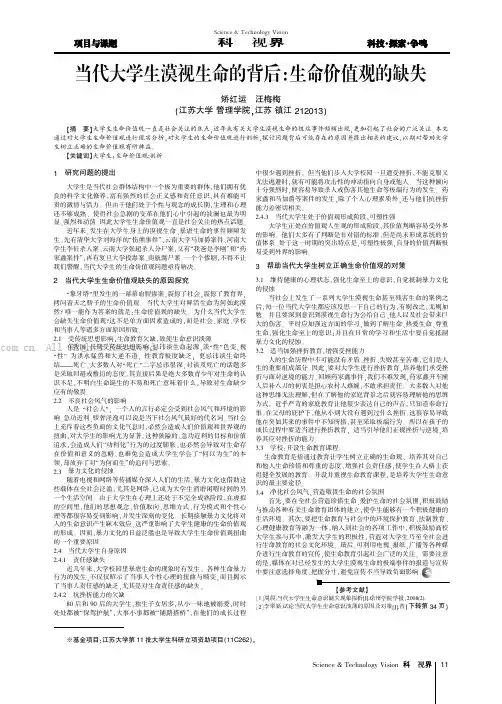 当代大学生漠视生命的背后：生命价值观的缺失