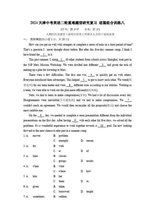 2024天津中考英语二轮重难题型研究复习 语篇组合训练八 (含答案)