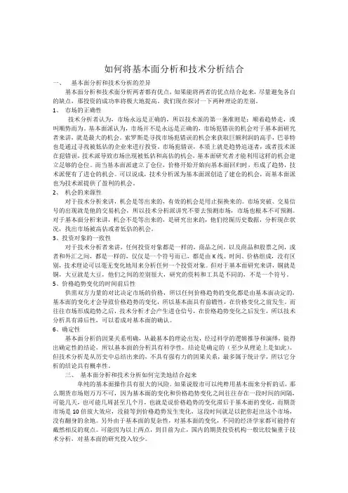 基本面分析和技术面分析相结合