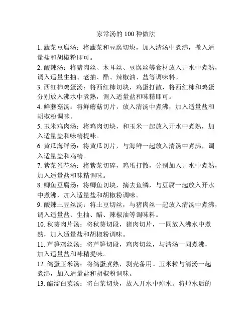 家常汤的100种做法