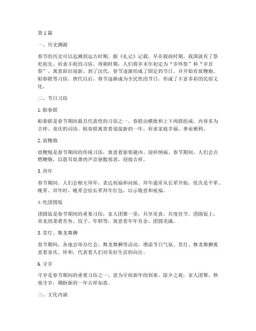 综合实践传统节日春节(2篇)