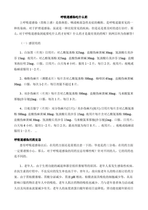 呼吸道感染吃什么药