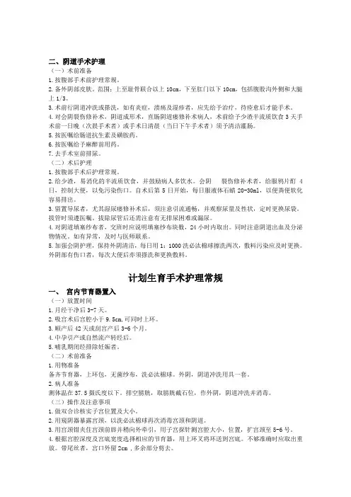 妇科疾病护理常规