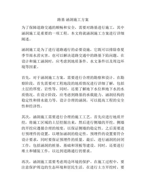 路基 涵洞施工方案