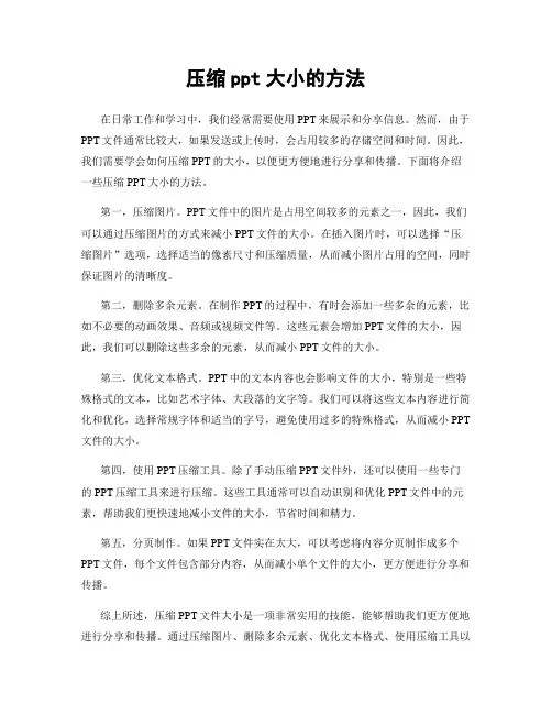 压缩ppt大小的方法