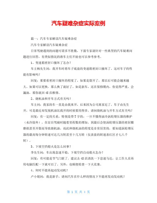 汽车疑难杂症实际案例
