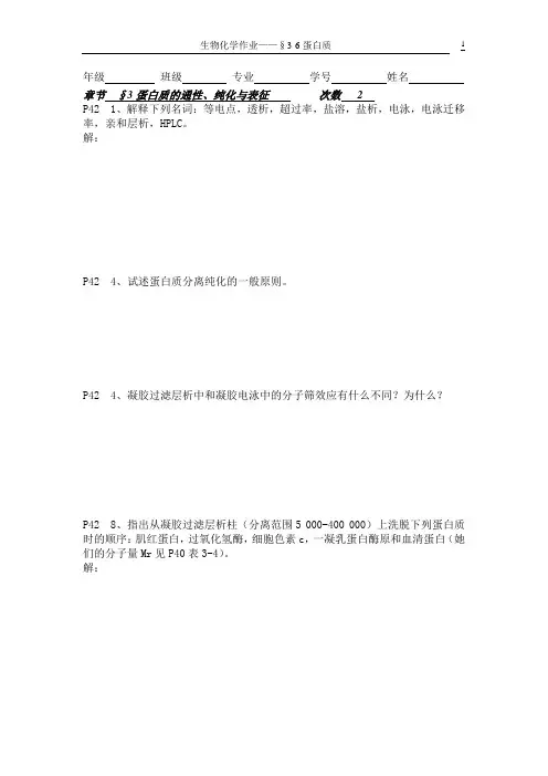 生物化学作业3-6