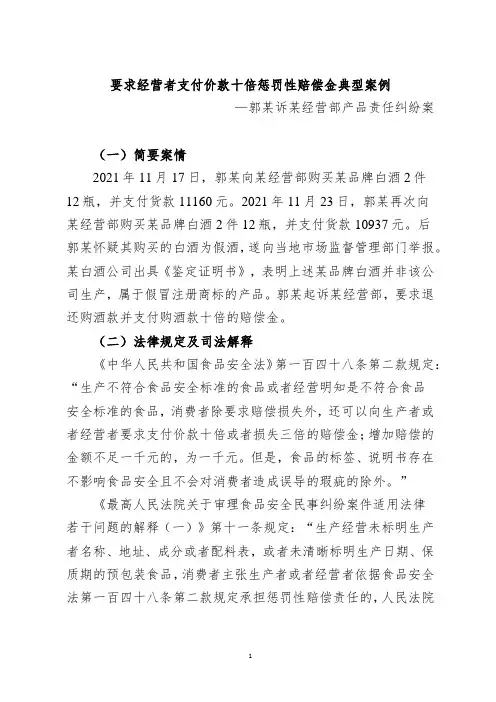 [法律]要求经营者支付价款十倍惩罚性赔偿金典型案例
