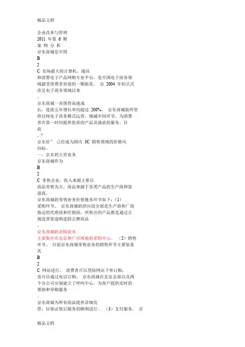 (整理)京东商城与供应商互利双赢.