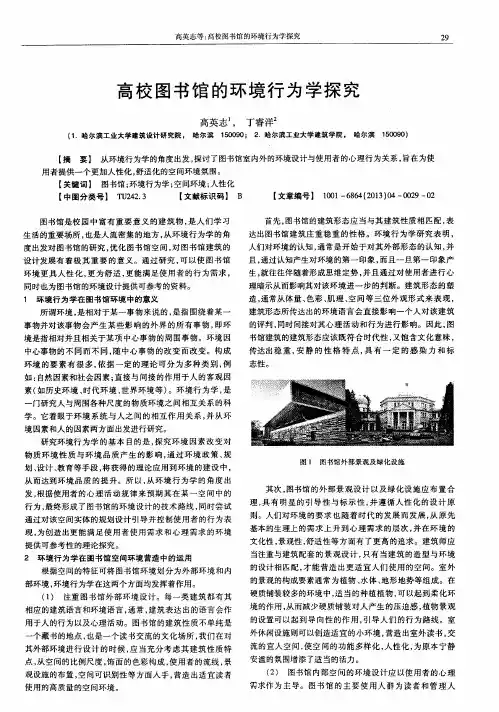 高校图书馆的环境行为学探究