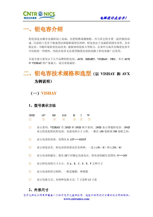 钽电容规格标准