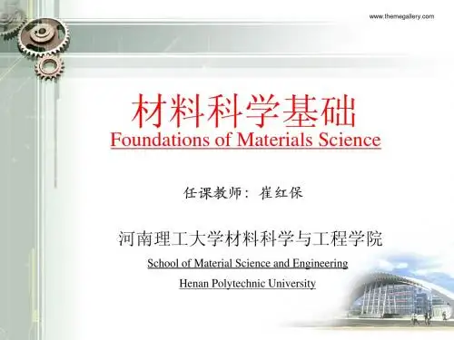 材料科学基础-第3章