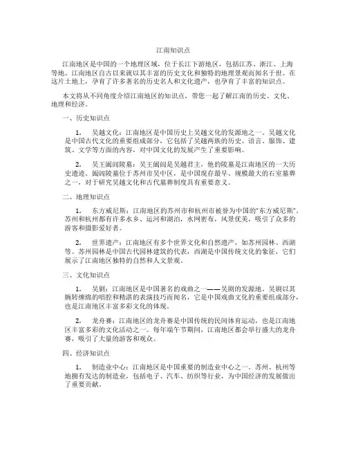 江南知识点