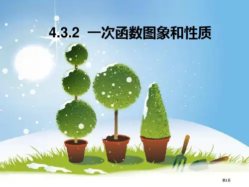 一次函数上课用公开课一等奖优质课大赛微课获奖课件