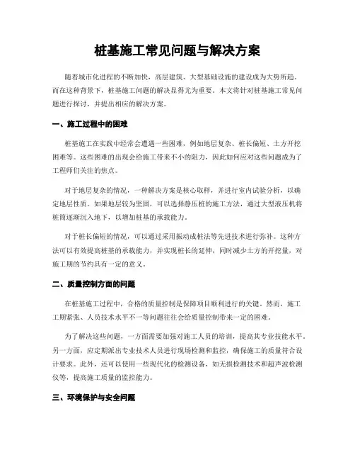 桩基施工常见问题与解决方案