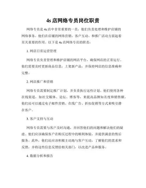 4s店网络专员岗位职责