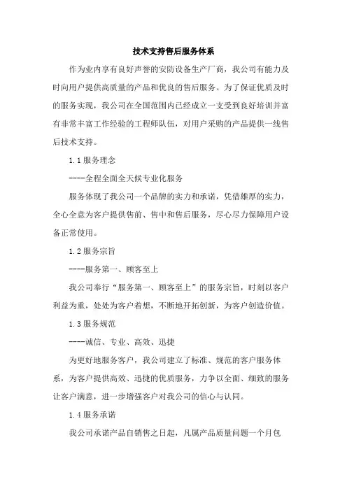 技术支持售后服务体系