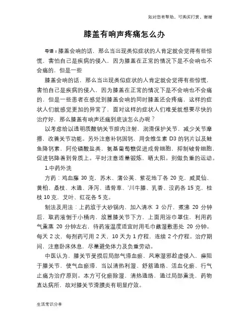 膝盖有响声疼痛怎么办