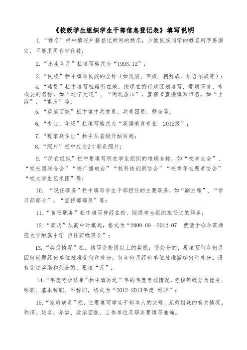 校级学生组织学生干部信息登记表填写说明