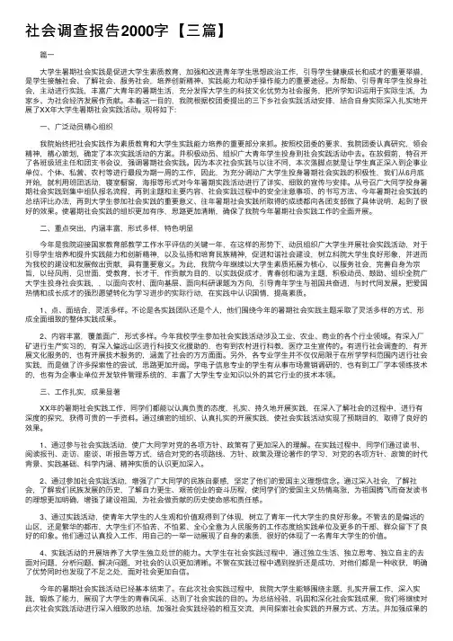 社会调查报告2000字【三篇】_社会调查报告_第一范文网