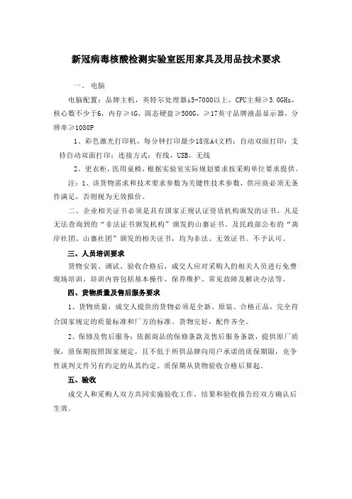新冠病毒核酸检测实验室医用家具及用品技术要求
