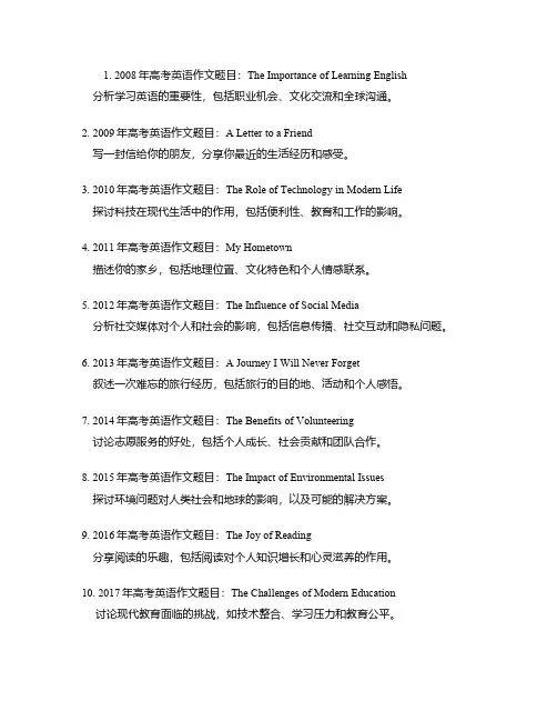 英语高考历年作文题目